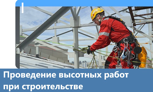 Проведение высотных работ при строительстве в Минеральных Воде